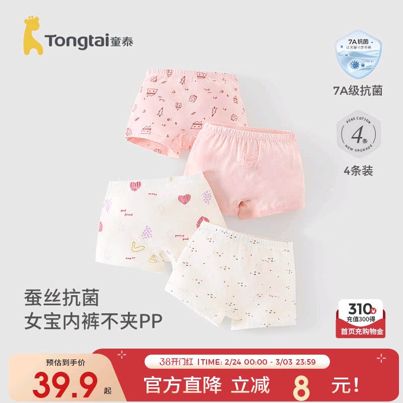 童泰女宝宝内裤儿童平角裤女童四角裤女孩短裤大童抗菌底裤4条装 - 童泰母婴旗舰店