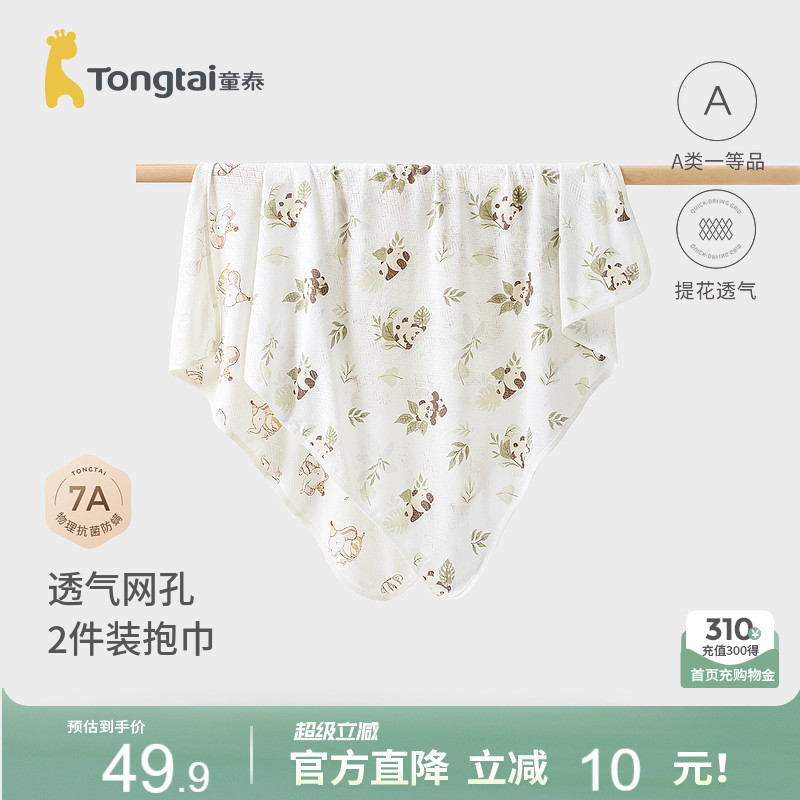 童泰婴儿包巾夏季纯棉宝宝抱巾新生儿抱毯盖毯防惊跳包单裹巾2件