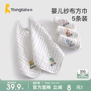 童泰婴儿口水巾新生儿纯棉超软小方巾宝宝专用洗脸巾儿童纱布毛巾