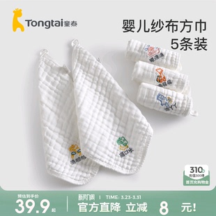 童泰婴儿口水巾新生儿纯棉超软小方巾宝宝专用洗脸巾儿童纱布毛巾