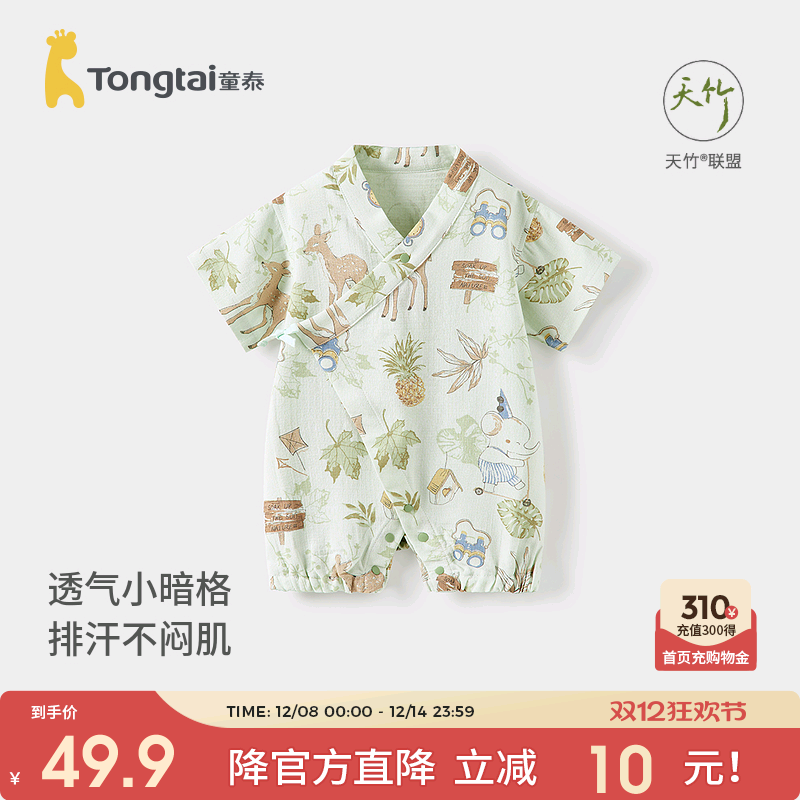 童泰婴儿短袖连体衣宝宝哈衣爬服