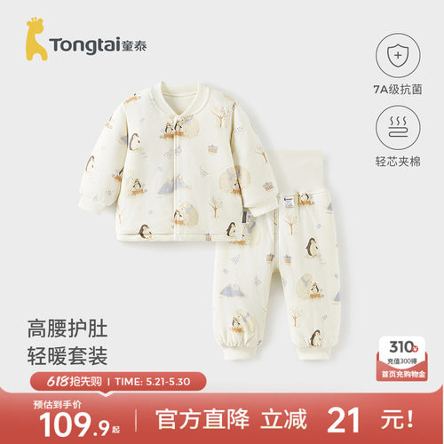 童泰宝宝纯棉夹棉上衣高腰裤子