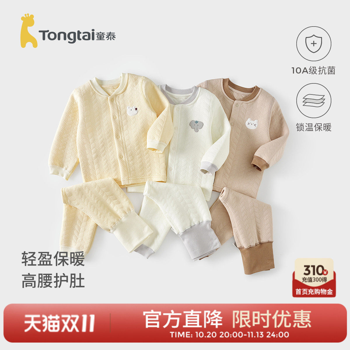 童泰宝宝套装秋冬保暖婴儿衣服男女童上衣高腰护肚裤子家居服睡衣