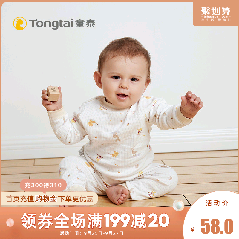 童泰秋季新款婴儿纯棉衣服套头内衣套装5-24月-3岁宝宝秋衣两件套
