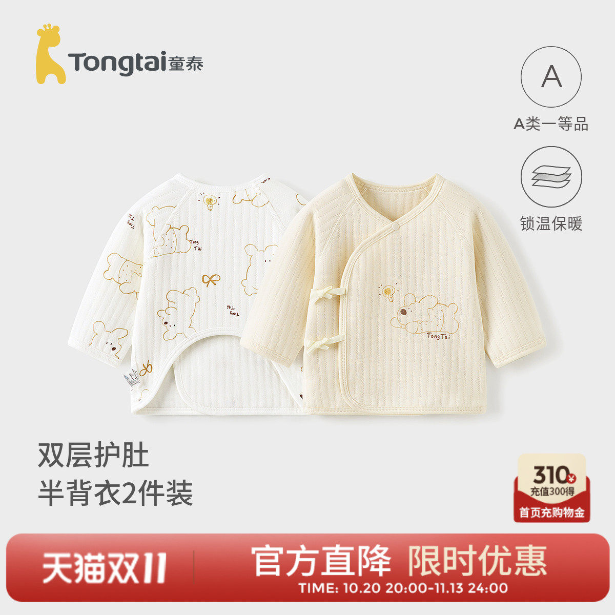 童泰新生婴儿儿衣服半背衣秋冬季初生宝宝纯棉上衣保暖和尚服2件