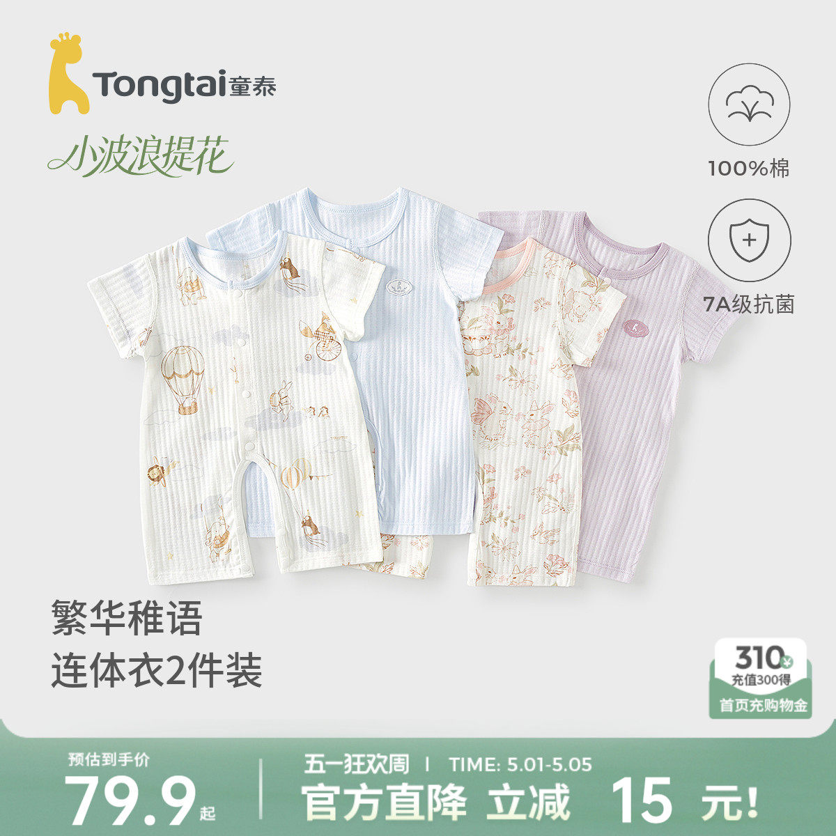 童泰婴儿短袖连体衣夏季纯棉男女宝宝衣服儿童哈衣爬服睡衣提花