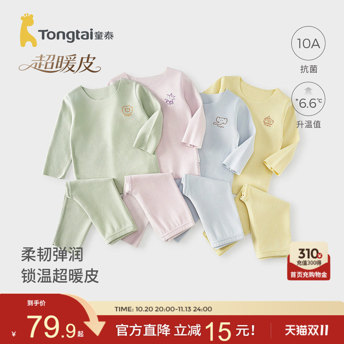 童泰宝宝内衣套装保暖秋冬季衣服儿童发热男女童上衣裤子无痕睡衣