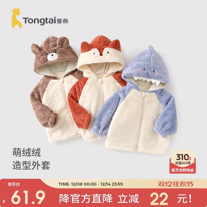 童泰宝宝外套男女童连帽上衣