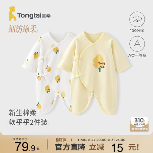 童泰新生婴儿衣服纯棉初生宝宝
