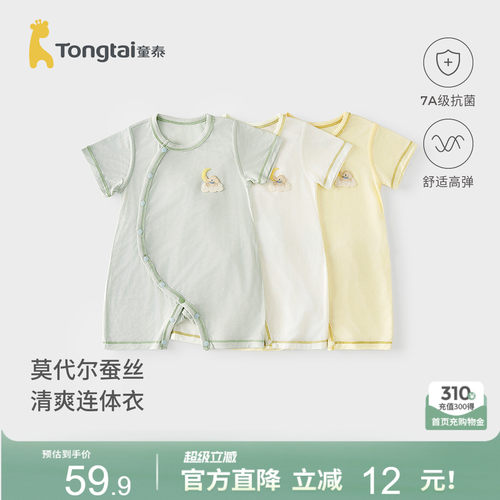 童泰婴儿短袖连体衣莫代尔哈衣