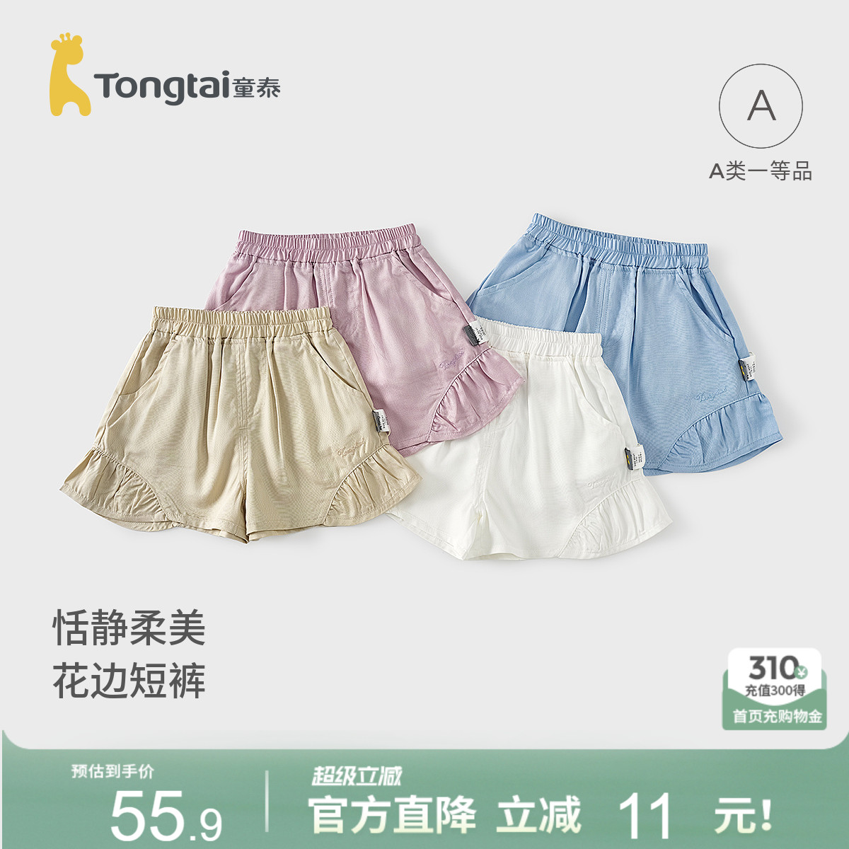 童泰女宝宝短裤夏季薄款儿童裤子女童外出可爱花边五分裤时尚夏装