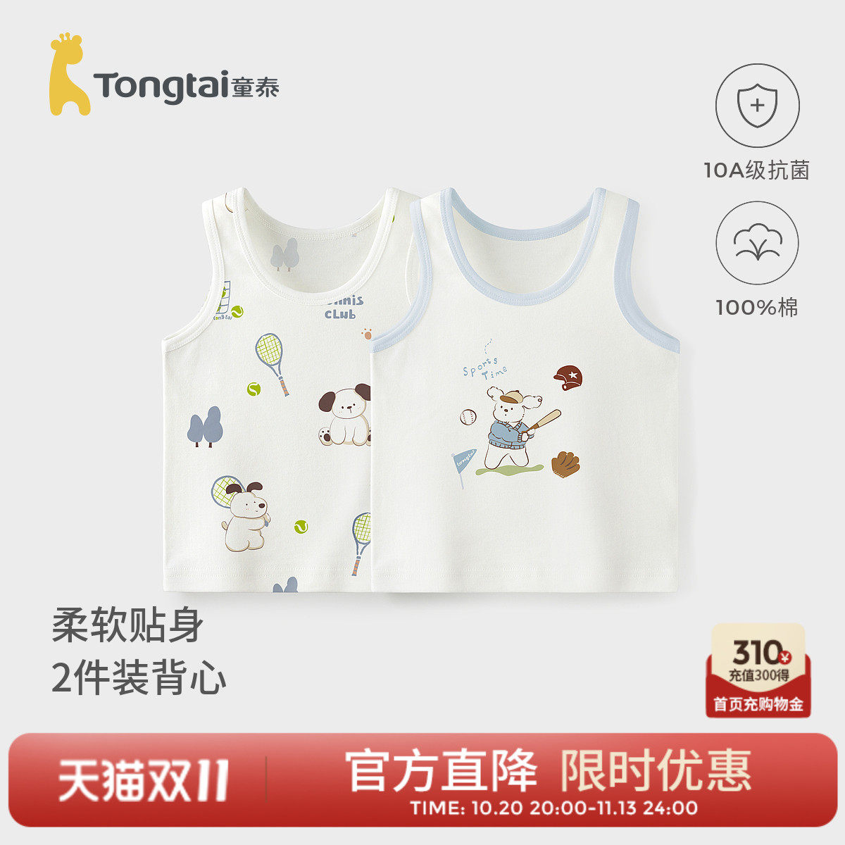 童泰宝宝背心春秋季纯棉儿童护肚马甲男童打底内衣女童可爱上衣
