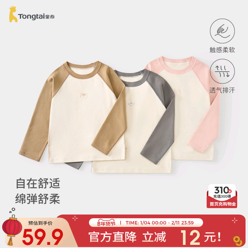 童泰宝宝上衣春秋季莫代尔棉婴儿衣服儿童内衣男女童秋衣长袖T恤,童装/婴儿装/亲子装,保暖上装,淘宝优惠券,粉丝福利购,淘宝优惠卷