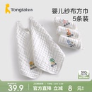 童泰婴儿口水巾新生儿纯棉超软小方巾宝宝专用洗脸巾儿童纱布毛巾