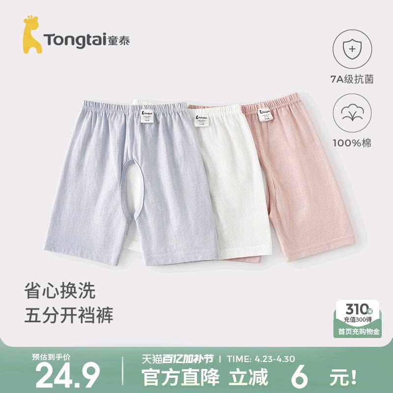 童泰婴儿开裆短裤夏季纯棉儿童裤子宝宝衣服男女童薄款五分裤提花