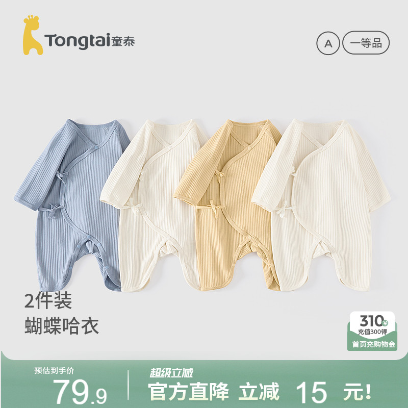 童泰婴儿连体衣春秋季新生儿衣服初生儿宝宝蝴蝶衣哈衣提花2件装