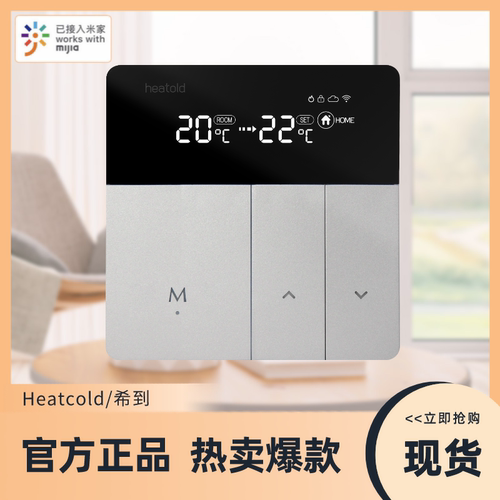 已接入米家智能温控器Heatcold未来星球天猫精灵地暖空调控制面板 - 封面