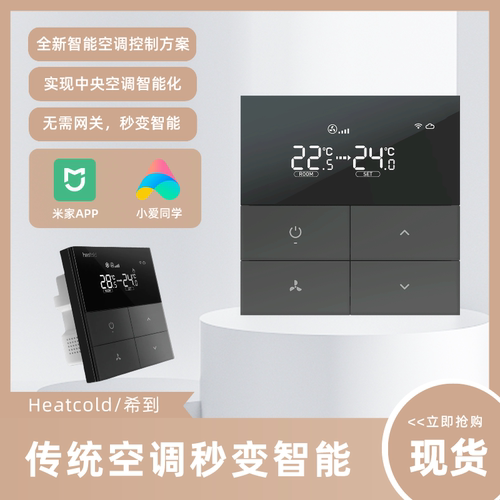 已接入米家Heatcold希到新款氟机空调智能温控器小爱同学控制面板
