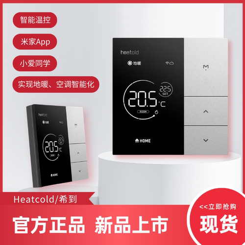 已接入米家新M2希到Heatcold智能温控器小爱同学地暖空调控制面板