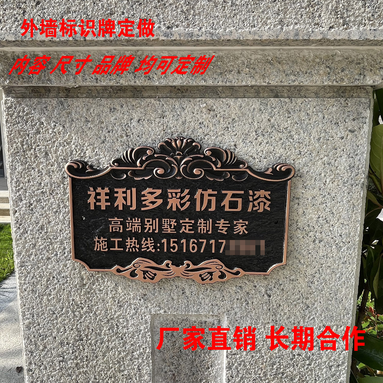 多彩仿石漆浮雕标牌定做多彩水包沙外墙标识牌定制液体石材提示牌