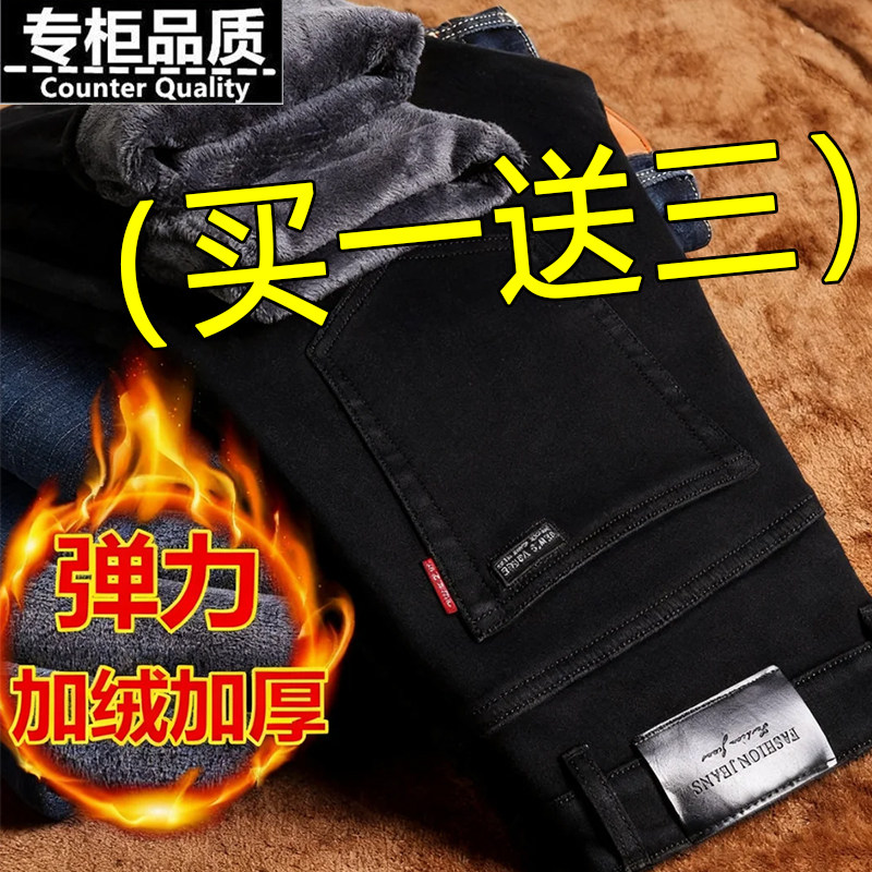 【买一送三】秋冬季加绒加厚黑色牛仔裤