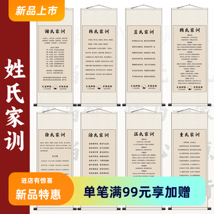 姓氏家训卷轴画郭饶凌涂谢韩蔡氏 潘颜黎氏 程廖百家姓可定制族谱