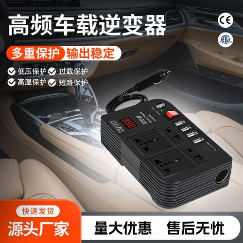 BYGD车载逆变器300W电源转换器