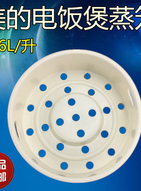 美的1.6L迷你电饭煲配件蒸笼 MB-FB16Easy107蒸屉蒸格