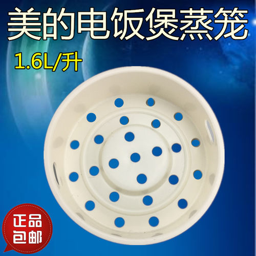 美的2L迷你电饭煲配件蒸笼 MB-WYN201/FS201/EB-YN201B蒸屉蒸格