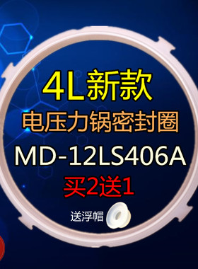美的电压力锅配件密封圈MY-13LS408A/MY-CH4001/PCH4001/12CS402A