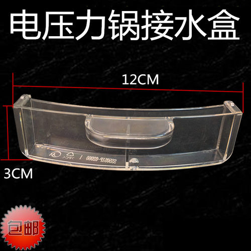 美的电压力锅原装配件接水盒集水盒HT6077P接水杯储水盒包邮