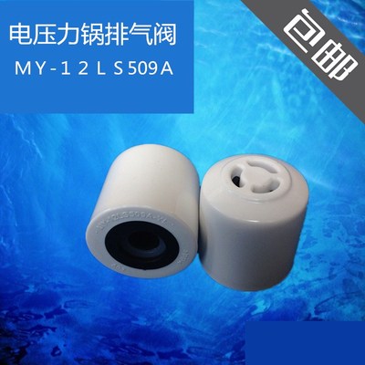 适用美的电压力锅排气阀/泄气阀配件13PLS408A/13PLS508A包邮