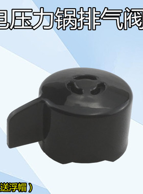 美的电压力锅配件排气阀MY-13SS506A MY-13SS505A安全泄压阀包邮