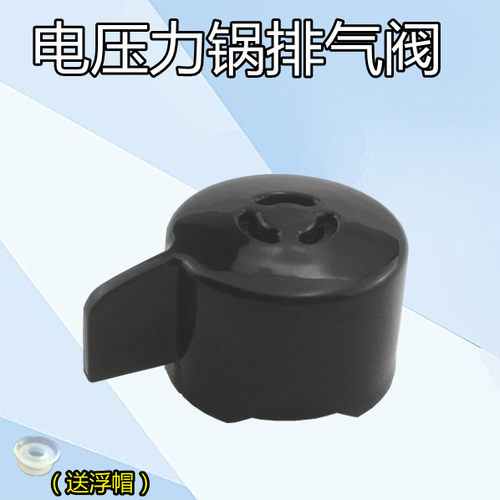 美的电压力锅配件排气阀MY-13SS506A MY-13SS505A安全泄压阀包邮