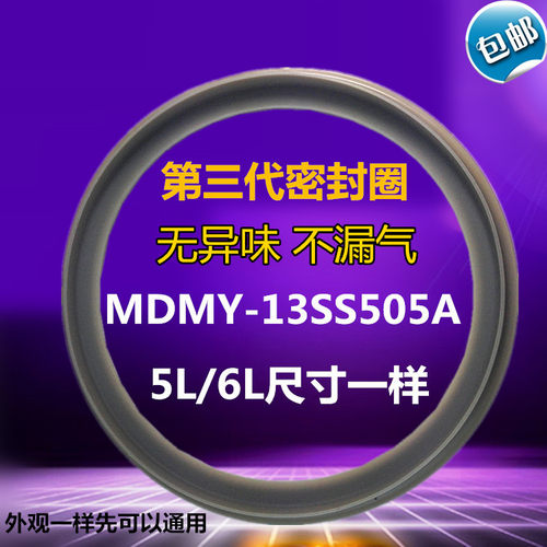 美的电压力锅配件密封圈WQS50C3P MY-HT5085PG防溢胶环盖板密封圈