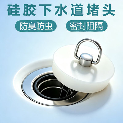 地漏堵塞头堵死器下水道堵头堵孔塞封闭盖密封塞子防臭防反水神器
