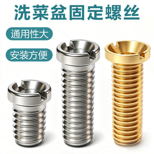 吉斯特厨房洗水盆配件固定螺丝