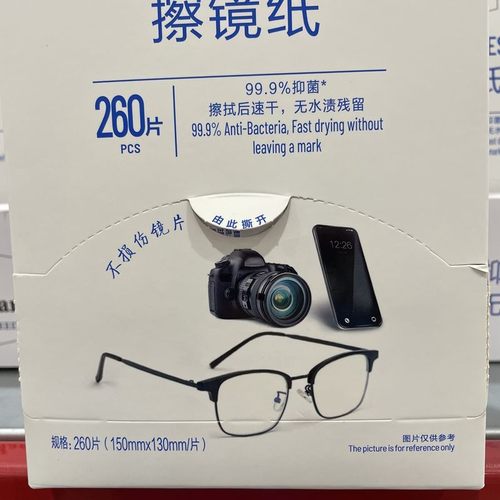 山姆代购MM拭镜纸260片 擦镜纸眼镜布镜片纸手机贴膜清洁湿纸巾