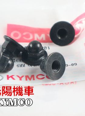 光陽機車赛艇250.300iABS.CT250.CT300.S400坐垫座垫锁扣螺帽螺丝