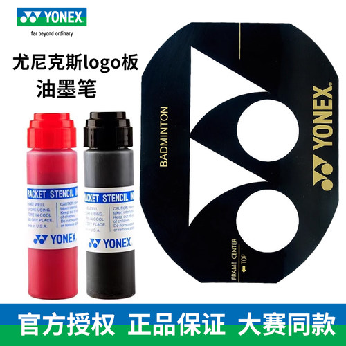YONEX/尤尼克斯羽毛球LOGO画板