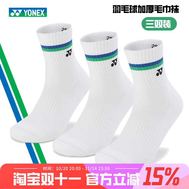 真尤尼克斯羽毛球袜加厚毛巾底运动袜男女抗菌yy透气中筒袜短筒袜