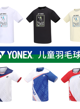 保真尤尼克斯羽毛球服儿童速干训练服青少年卡通文化衫yy运动短袖