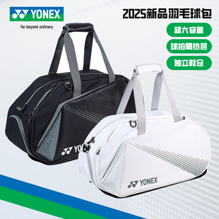 YONEX尤尼克斯2025新款羽毛球包单肩包 大容量方包手提包网羽两用