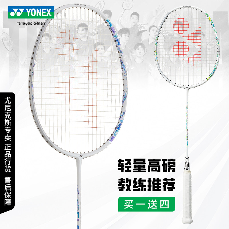YONEX尤尼克斯羽毛球拍全碳素轻量30磅进攻拍 yy攻防兼备速度单拍,运动/瑜伽/健身/球迷用品,羽毛球拍,淘宝优惠券,粉丝福利购,淘宝优惠卷