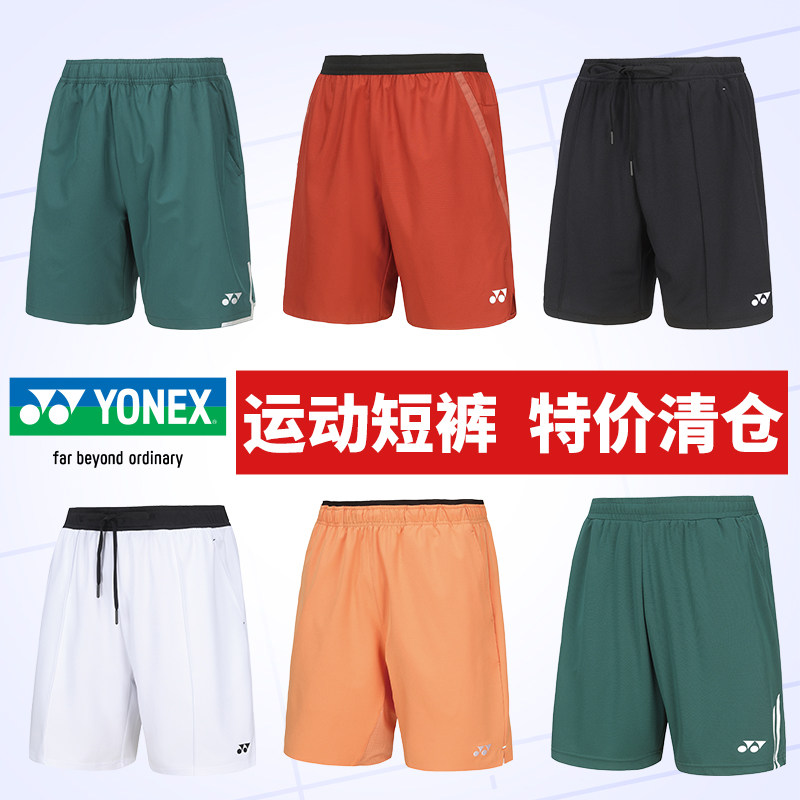 【特价清仓】YONEX尤尼克斯羽毛球短裤男士高弹速干 yy运动比赛裤