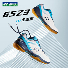 23新品保真尤尼克斯羽毛球鞋65Z3全面型专业比赛鞋动力垫yy运动鞋