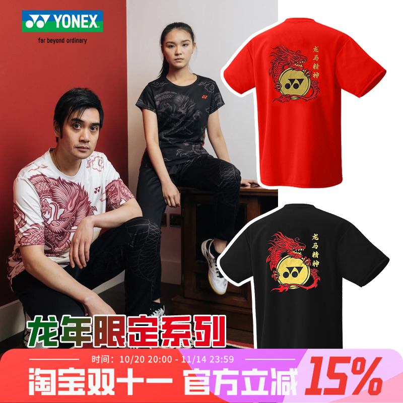尤尼克斯羽毛球服yy龙年限定系列