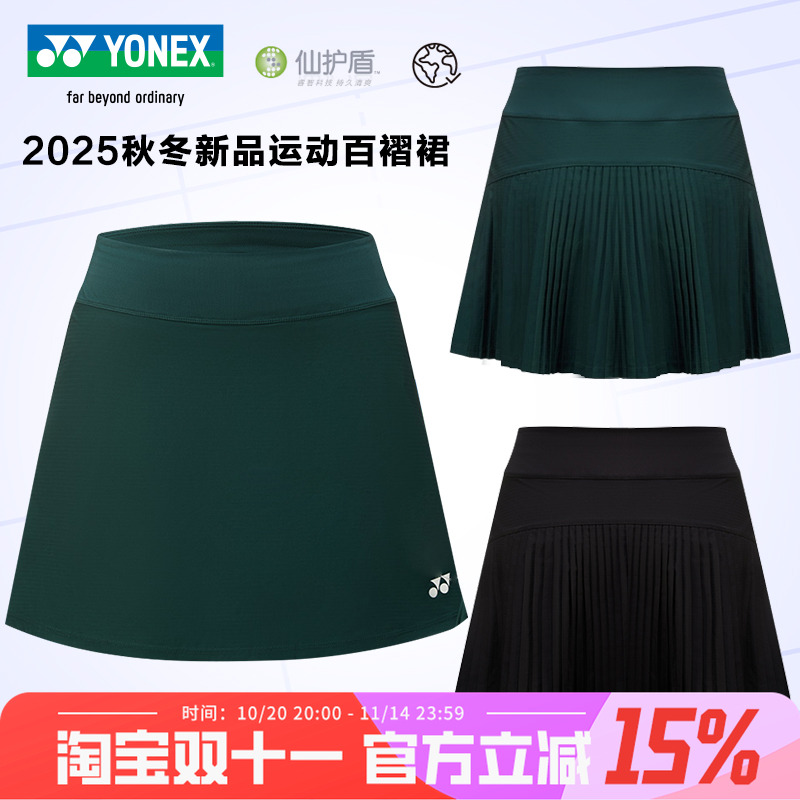 尤尼克斯羽毛球服下装女款速干网球裙裤25新品运动短裙高腰百褶裙