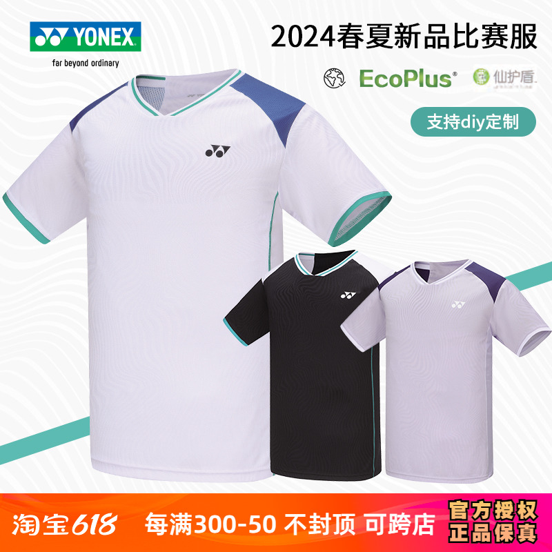 2024春夏尤尼克斯羽毛球服男女款吸湿速干比赛服yy运动短袖110034