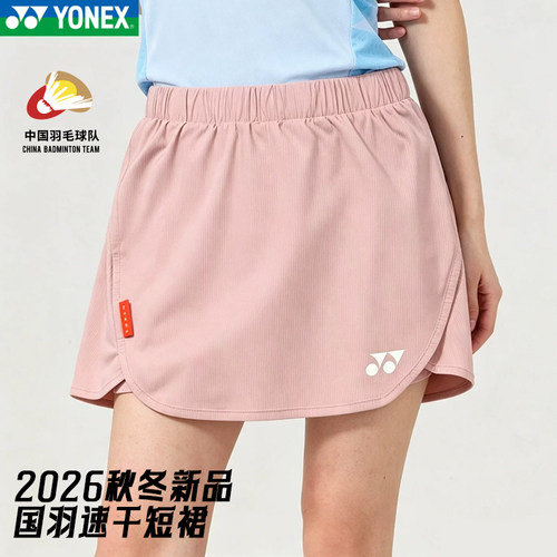 YONEX国羽同款速干透气羽毛球裙